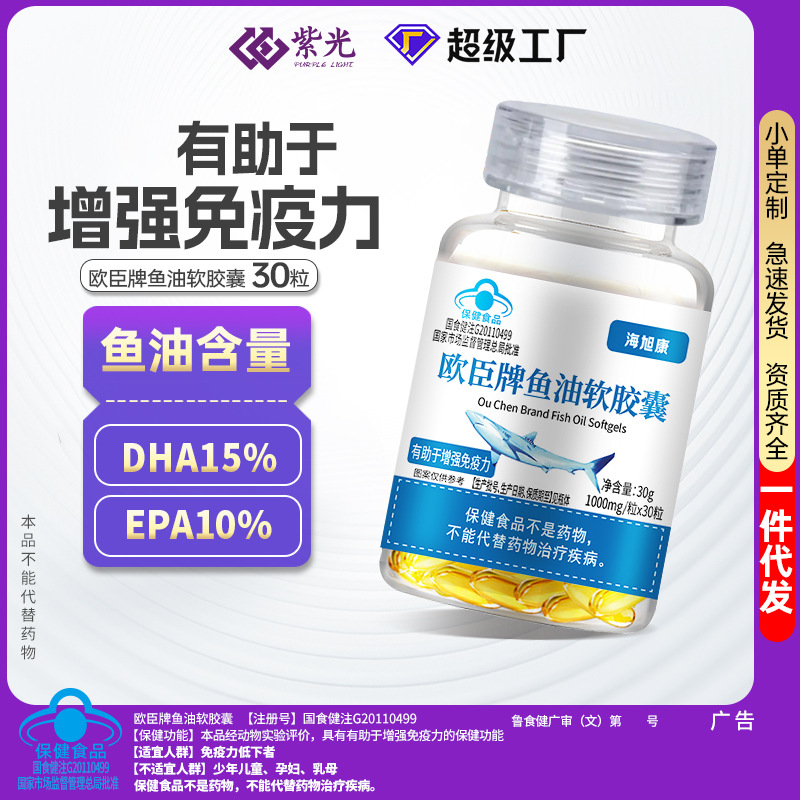 Blue Hat Fish Oil Soft Capsules 30 Capsules Deep Sea Fish Oil Omega 3 Health Supplement for Middle-Aged and Elderly People Wholesale and Distribution by Manufacturer