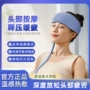 头部自动经络疏通睡眠仪
