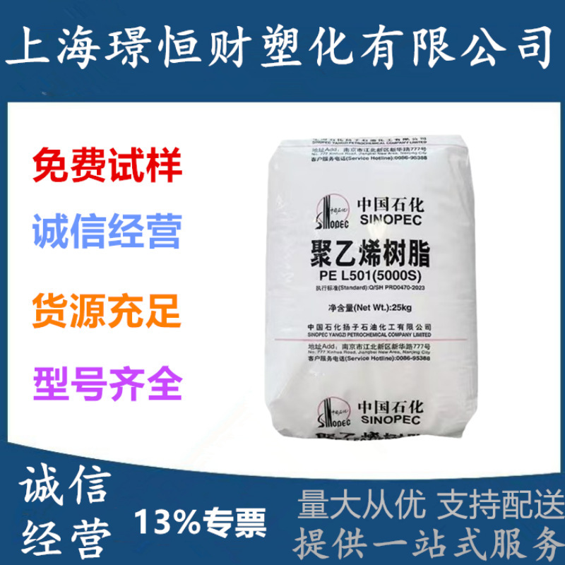 HDPE Yangzi Petrochemical 5000S, suitable for drawstring applications, containers, films, pipes, and plastic packaging polyethylene raw material HDPE Yangzi Petrochemical 5000S, suitable for drawstring applications, containers, films, pipes, and plastic packaging polyethylene raw material