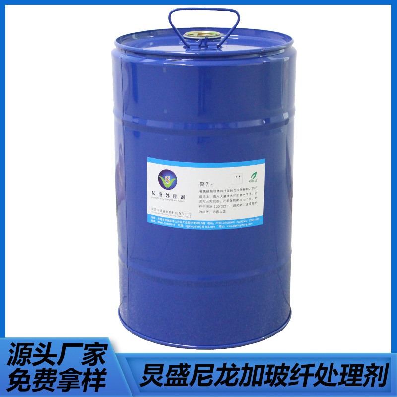 厂家直销 尼龙处理剂 安全帽尼龙加8%玻纤喷橡胶油附着力处理剂