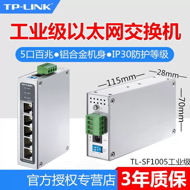 TPLINK TL-SF1005 5-портовый переключатель промышленного класса 100 м, тип 24 В, настенная установка