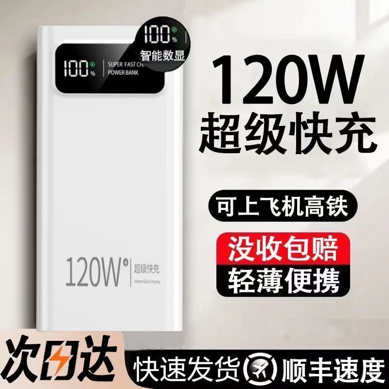 3C Certified Power Bank Large Capacity Hot-Selling Model 120W Super Fast Charging Pd Flash Charging Portable Light and Thin Mobile Power Supply