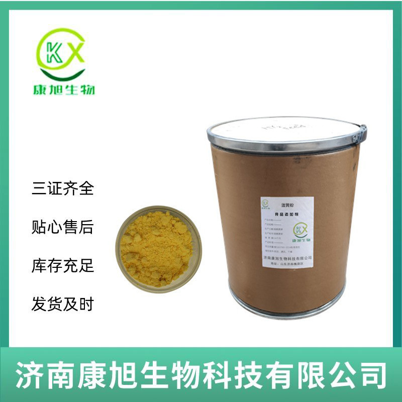 蛋黄粉 鸡蛋黄粉食品级鸡蛋提取物 烘焙原料 食品厂用1kg起批发