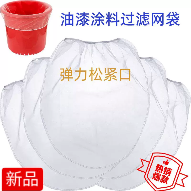 跨境热卖油漆涂料过滤袋1加仑5弹力松紧口尼龙工厂现货耐高温
