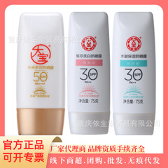 大宝水凝保湿水感多効果美白日焼け止め50g/75g日常家庭用高倍日焼け止め