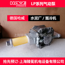 �ػݹ���LP80-12E��ӱ�hawe��ӲٿvҺ����