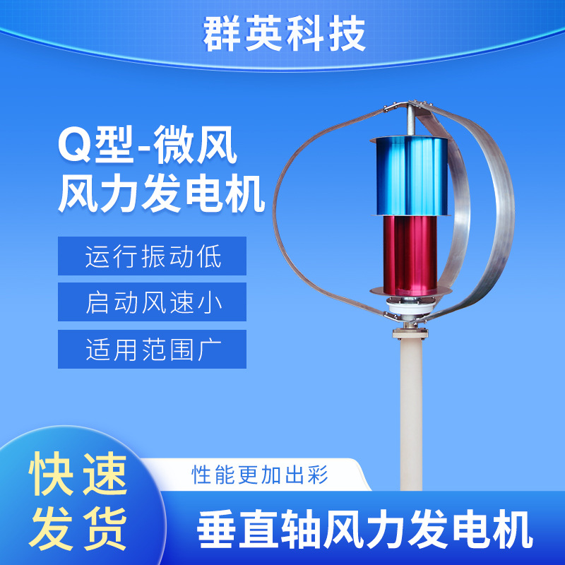 厂家热推：高效发电风力发电机垂直轴风力发电机