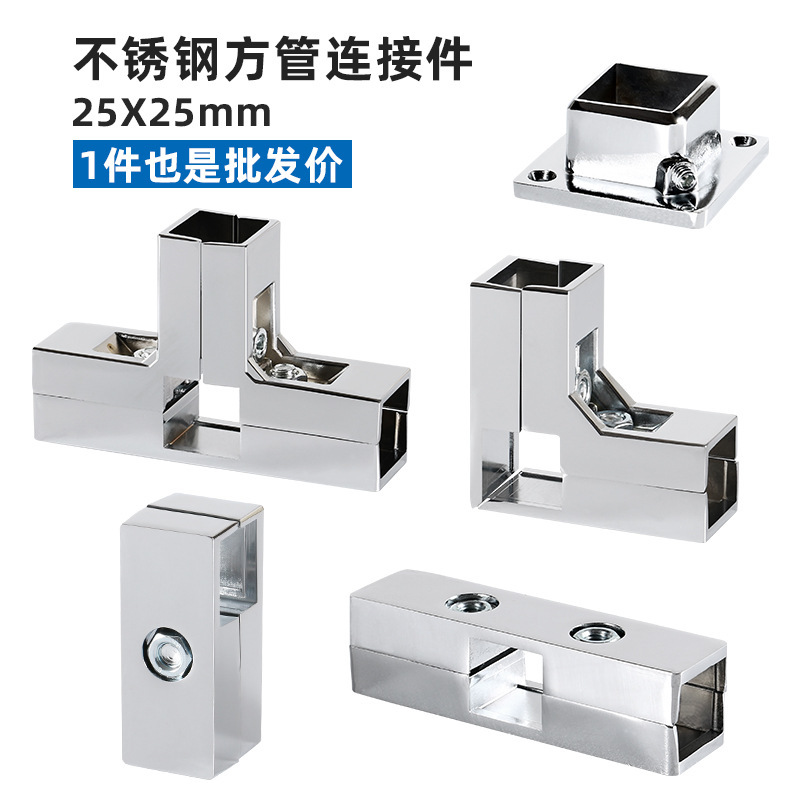 不锈钢方管25*25连接件货架兰花架服装展架紧固件接头弯头三四通