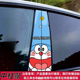 汽车中柱车贴b柱贴纸哆啦A梦卡通装饰用品划痕创意图案贴膜个性贴