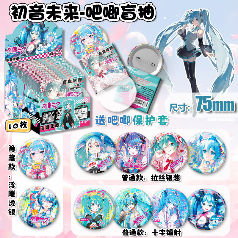 人気のアニメスターの周辺のブラインドの箱のバッジの75mmのブリキの鉄のバーのレーザーはダブルフラッシュを発射して工芸の卸売りを混ぜます。|undefined