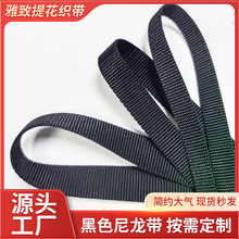 黑色尼龙织带简约坑带纹批发箱包辅料汽车安全带省内包邮现货
