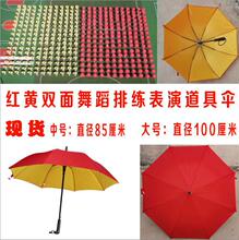 红黄伞红黄双层伞红黄表演排练伞舞蹈伞团道具伞红黄伞