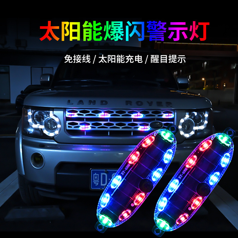 工厂直销 摩托电动车太阳能警示灯 车尾免充电彩色爆闪灯 led防追
