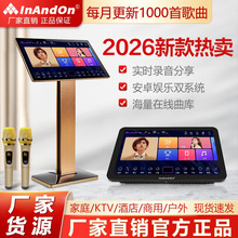 2026款InAndOn点歌机D90家庭KTV触摸话筒家用卡拉OK歌一体机