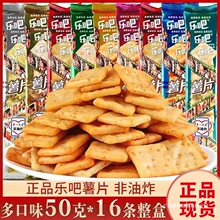 乐吧小脆薯片50g*16条多口味非油炸混装整箱休闲办公室零食饼干
