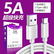 5A超级快充线type-c数据线适用苹果华为安卓手机三合一充电线批发