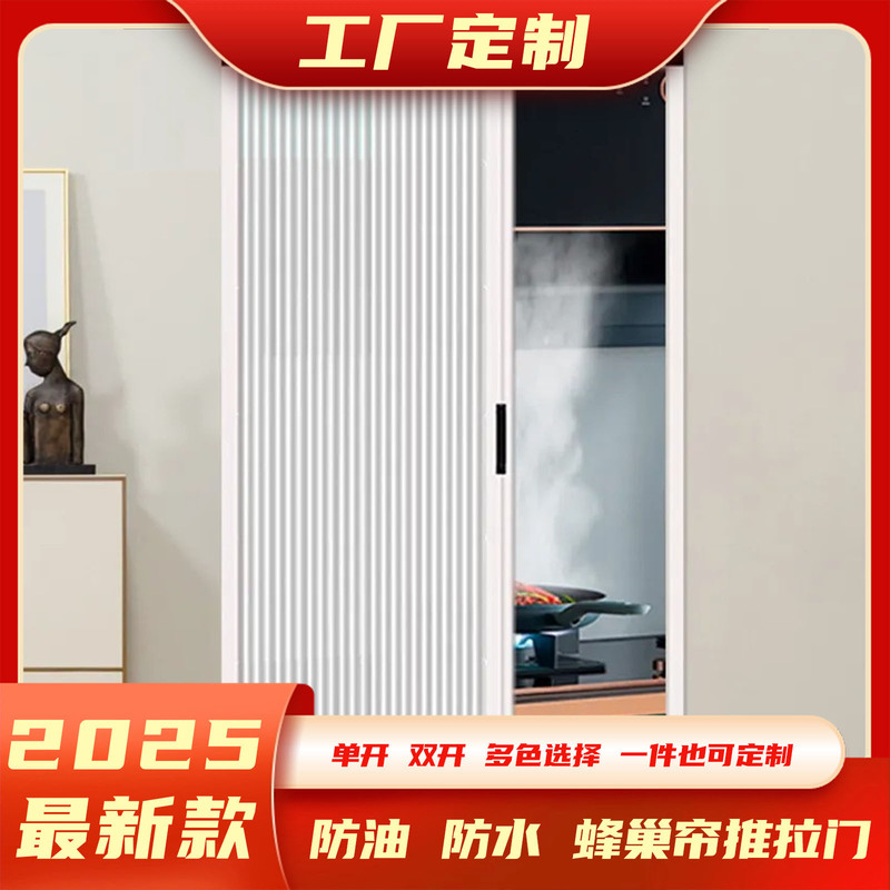 Punch-Free New Honeycomb Curtain Partition Door Waterproof and Oil-Proof Tank Chain Sliding Door Curtain Kitchen Bathroom Sliding Door