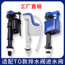 适用于美标toto马桶进水阀BH119水箱cw886配件BH129上水阀排水阀