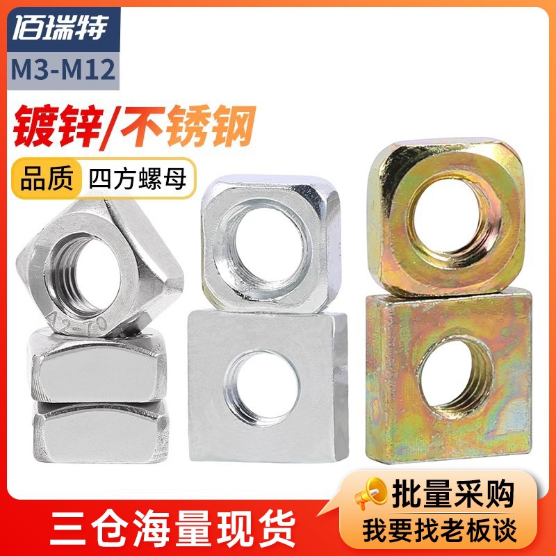 冷镦四方螺母镀锌正方形四角螺母镀镍方母彩锌四方薄螺帽M4M5M6M8
