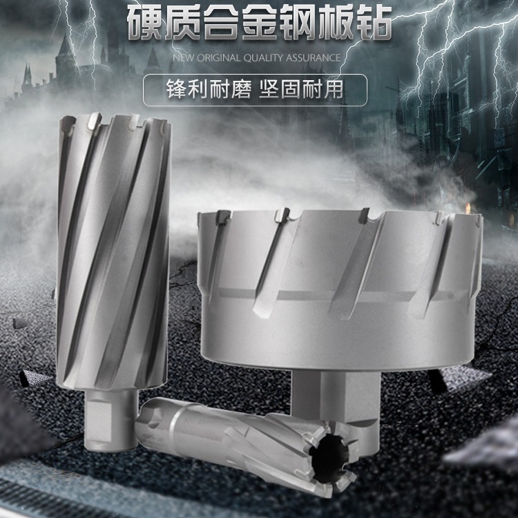 硬质合金钢板钻头 取芯钻头 扩孔钻 打孔钻头 空心钻22 60*35