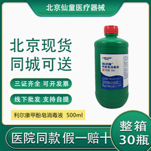 利尔康复方甲酚皂消毒液500ml来苏水医用地面杀菌宠物除臭去味