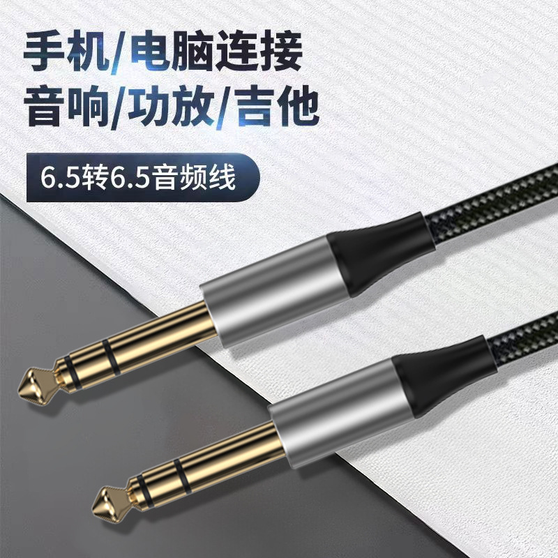 6.5 Audio Cable Microphone Instrument Tuning Cable Electric Box Guitar Bass Speaker 6.35mm Guitar Cable Stereo