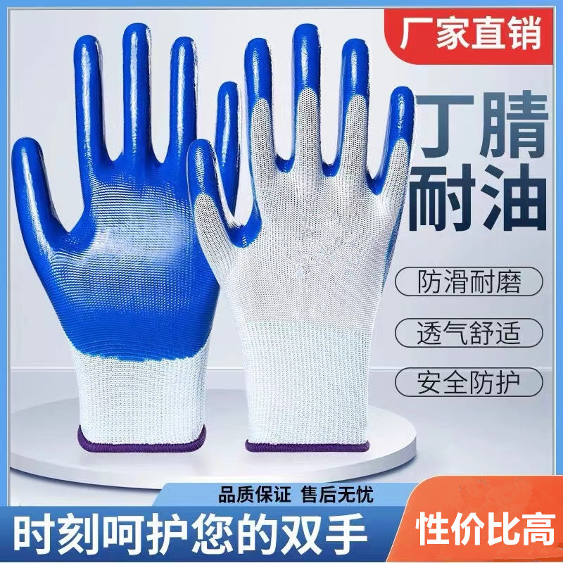 十三针尼龙丁晴浸胶手套白纱兰丁腈耐磨防滑浸胶劳保福利手套