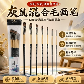 一画乐 DS302长杆灰鼠毛水粉笔美术画笔单支美术用品油画笔套装