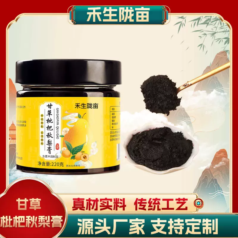 甘草枇杷秋梨膏 手工蒸制泡水即食膏方固态罗汉果百合膏220g/瓶