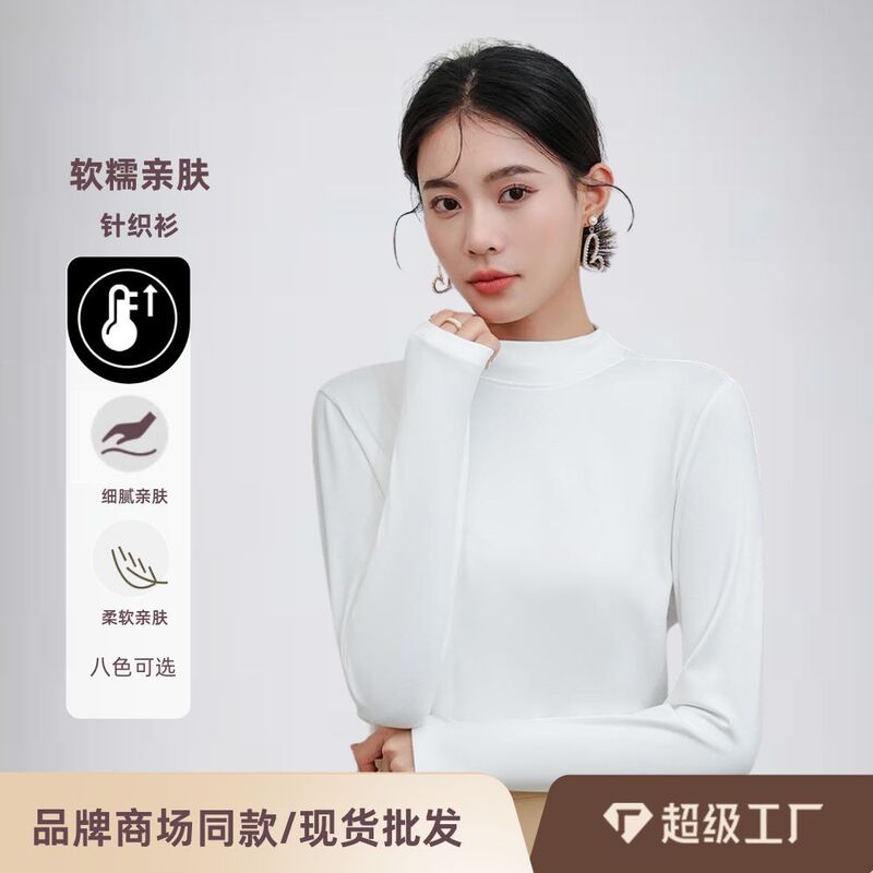 Women's Base Knitwear, Simple, Skin-Friendly, Soft and Cozy, Eight Trendy Colors, Stylish, Temperature-Retaining, High-Elastic Base Shirt
