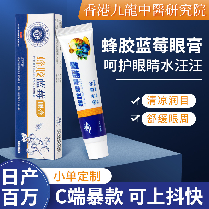 爱视力眼精华按摩护眼膏 摆摊地摊产品货源眼膏 蜂胶蓝莓眼膏