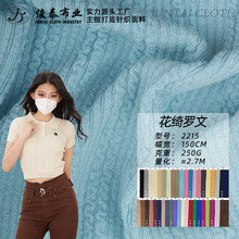 春夏250g泡泡提花山本罗纹人棉氨纶弹力蛇仔螺纹布打底针织面料