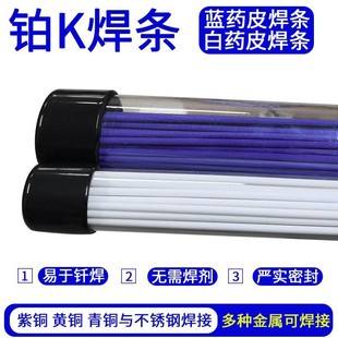 Platinum K blue skin electrode refrigerator air conditioner copper iron stainless steel pipe fire welding oxygen welding brass copper silver copper white