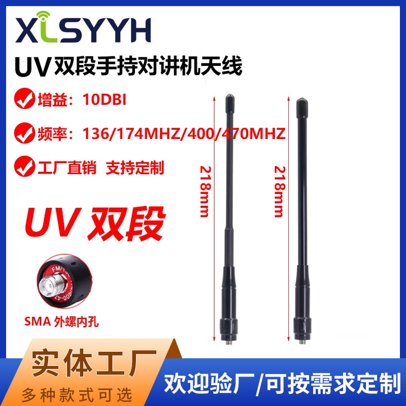 宝锋uv5r对讲机通用型户外手持UV双段伸缩拉杆高增益SMA母头天线