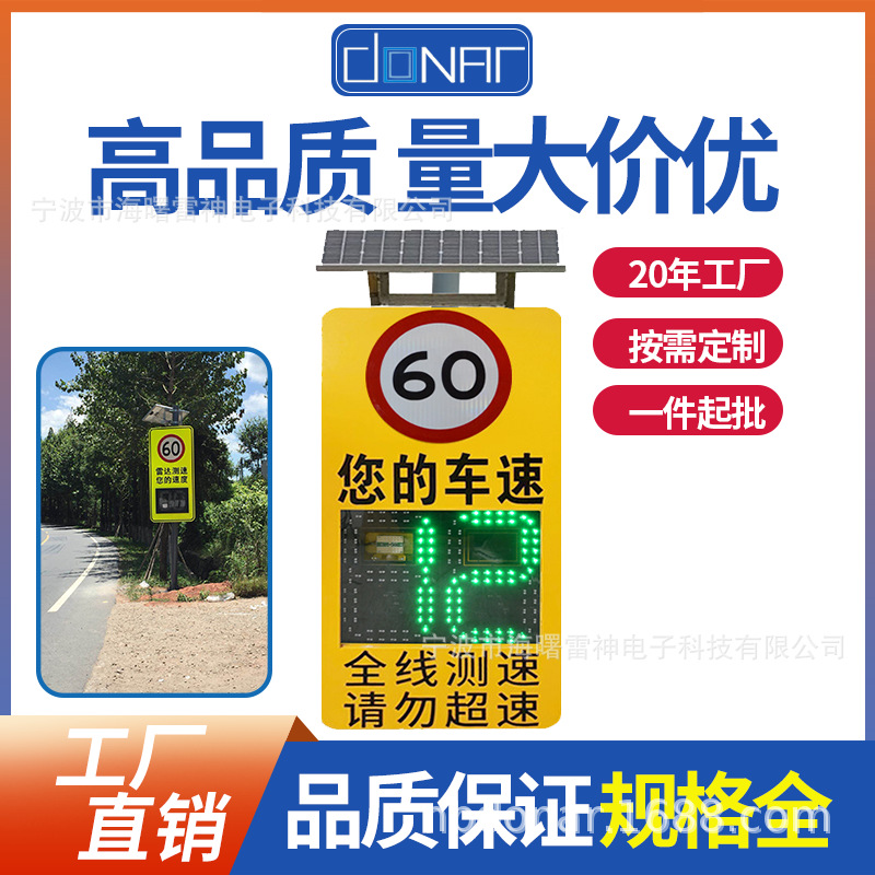 太阳能高清雷达测速屏厂区园区高架高速高危路高清固定抓拍测速仪