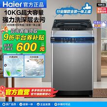 [领9折券]海尔洗衣机大神童10KG全自动家用洗除菌螨全景上盖