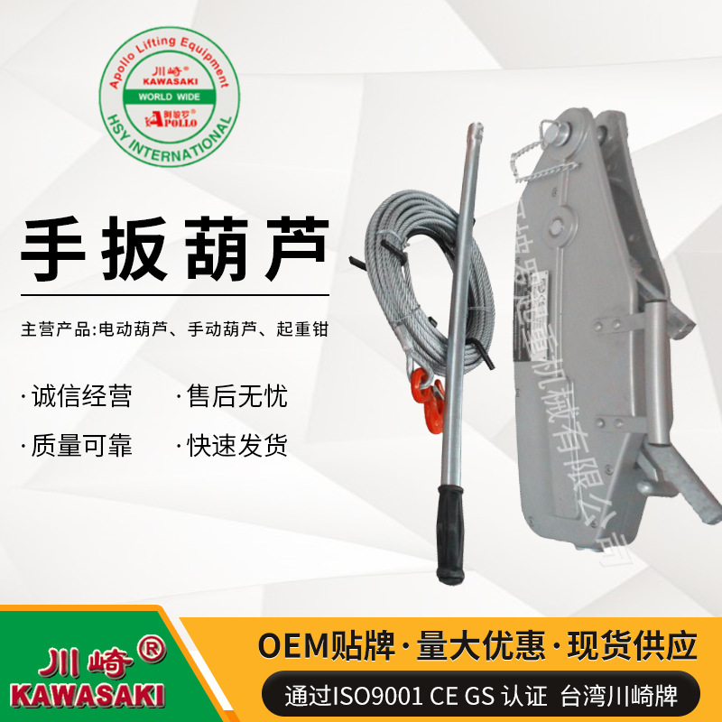 川崎牌优良落地式铝合金钢丝绳牵引机钢丝绳手扳葫芦0.8t1.6t3.2t