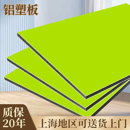 上海吉祥纯色铝塑板4mm30丝电信绿铝塑板内外墙装饰铝塑复合板