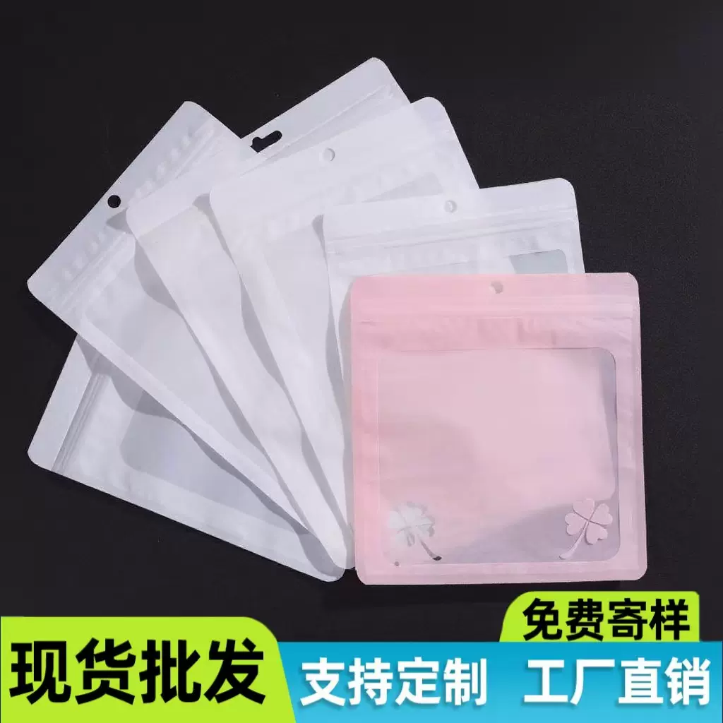 现货批发开窗空白自封袋内裤袜子服装包装袋饰品收纳袋通用塑料袋