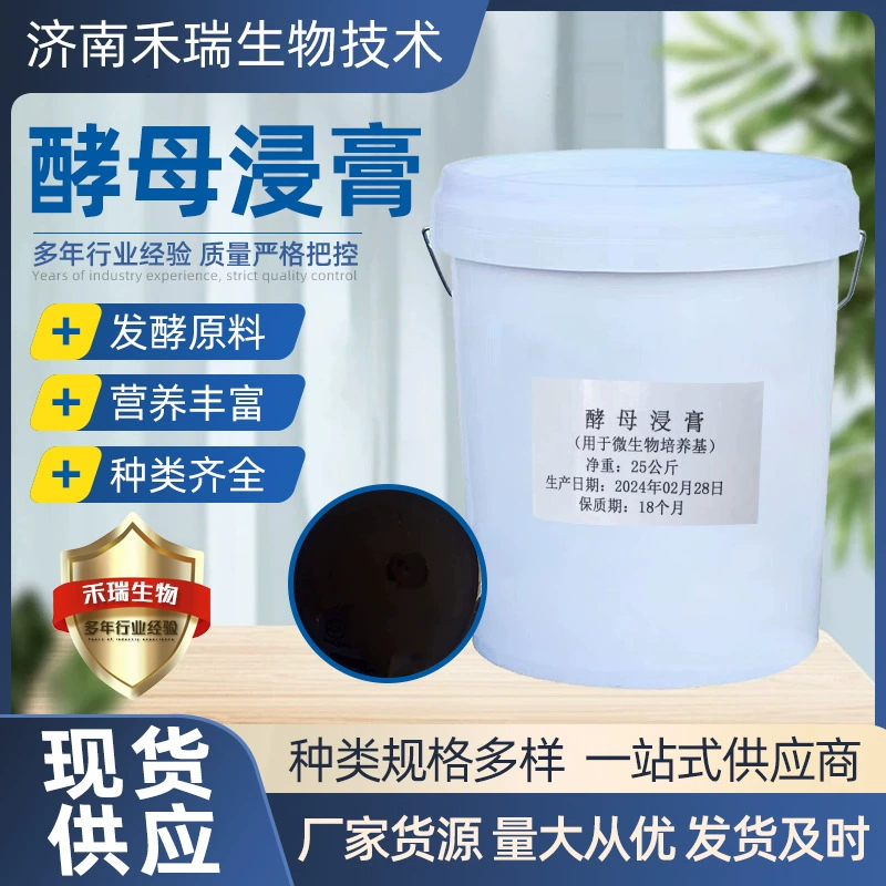 Производитель микробиологической среды для ферментации с экстрактом дрожжей, прямые поставки экстракта дрожжей