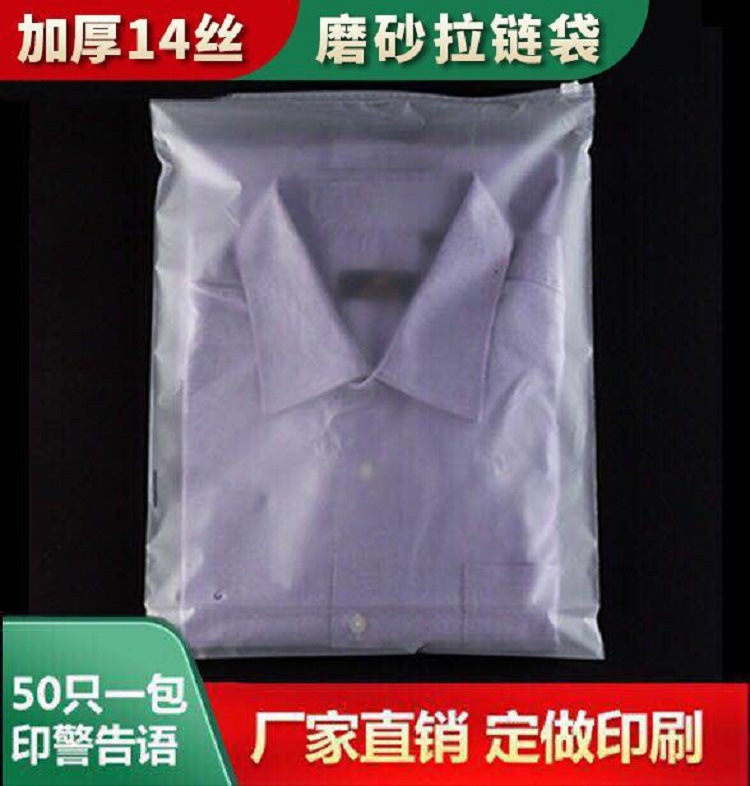 cpe透明磨砂服装拉链袋 PE内衣衣服袋 服装拉链袋现货