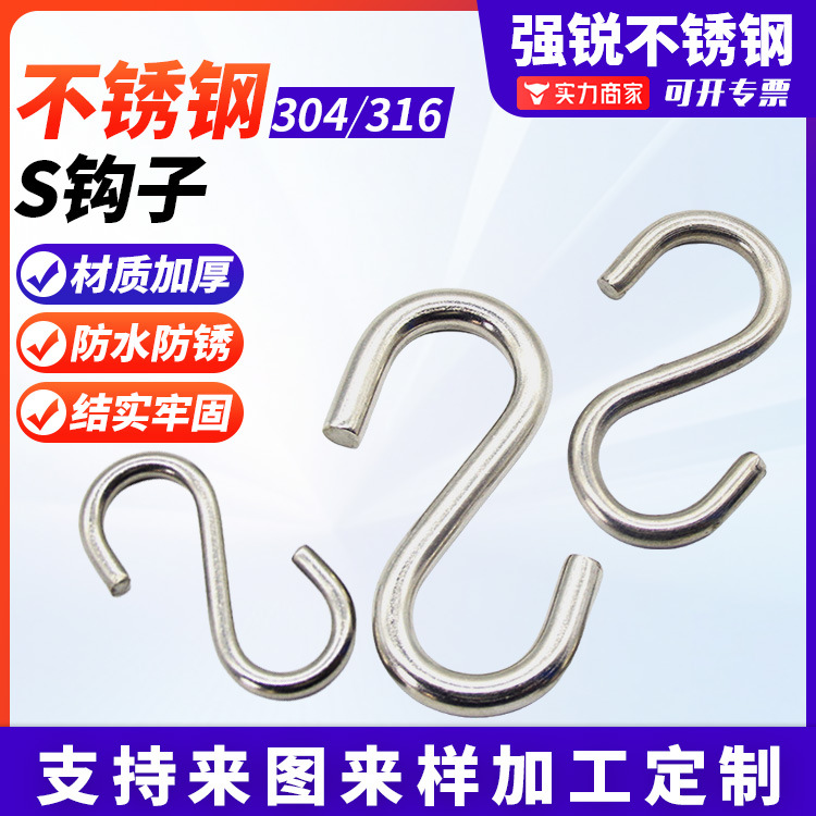 304不锈钢S钩厨房挂钩挂腊肉挂钩宿舍学生课桌s钩浴室S型挂钩
