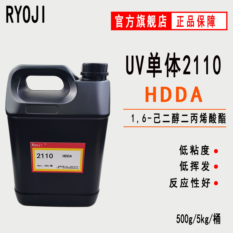 【0.5-5Kg】Hdda 1,6-Hexanediol Diacrylate Ryoji High-Quality Monomer 2110