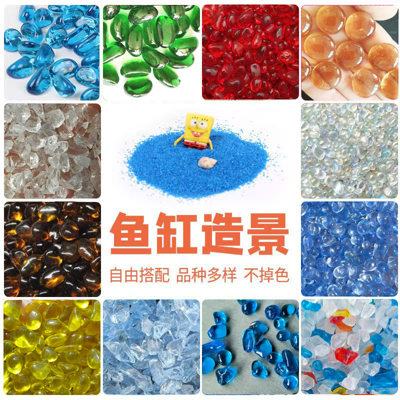 彩色玻璃砂海蓝色玻璃珠 鱼缸底砂水族装饰 水磨石骨料用玻璃石
