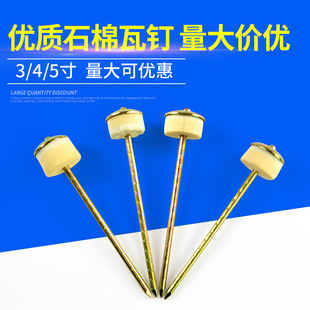 Asbestos tile nail corrugated nail 4 inch fixed big head steel nail lengthened cement nail