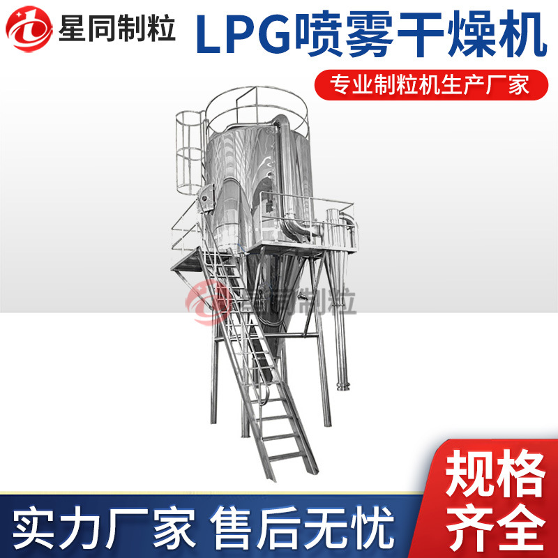 LPG-5小型喷雾干燥机低温烘干设备金属陶瓷粉高速离心喷雾干燥机