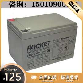 热卖ROCKET火箭蓄电池ES12-12 铅酸免维护型 UPS直流屏不间断电源