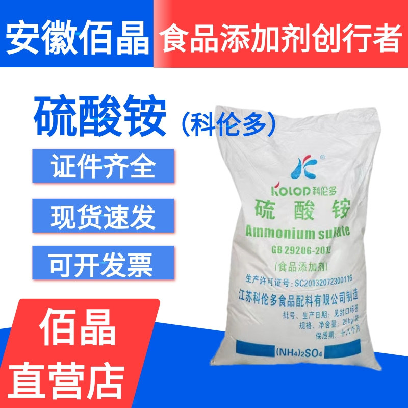 硫酸铵食品级 水质软化剂 催化剂 膨松剂  现货供应科伦多硫酸铵