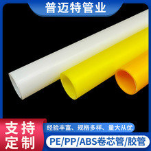 普迈特PE卷芯管套轴管薄膜卷芯筒胶管拉伸膜保护膜多色塑料管芯