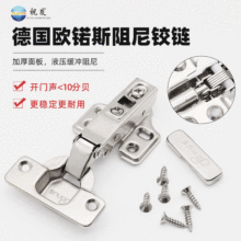 德国欧锘斯110度缓冲阻尼铰链静音安装合页35杯直臂柜门圆形